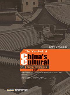 The Yearbook of China\'s Cultural Industries 2011