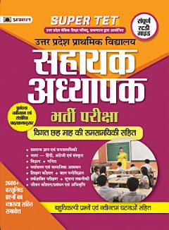 Uttar Pradesh Prathmik Vidyalaya Sahayak Adhyapak Bharti Pariksha (Hindi Edition)