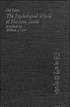 The Psychological World of Natsume Sōseki