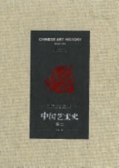 Chinese Art History Book Two