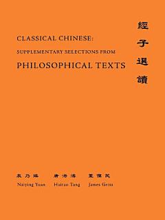 Classical Chinese (Supplement 4)