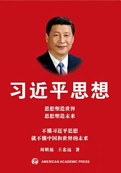 THE THOUGHTS OF XI JINPING (In Chinese)