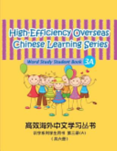 High-Efficiency Overseas Chinese Learning Series, Word Study Series, 3a